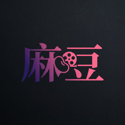 麻豆影视传媒Logo